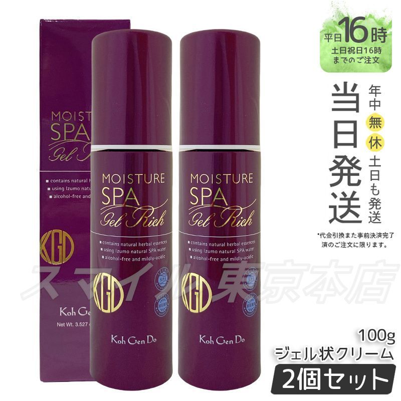 正規品 2個セット Koh Gen Do オールインワン モイスチャー ジェル リッチ 100g 江原道