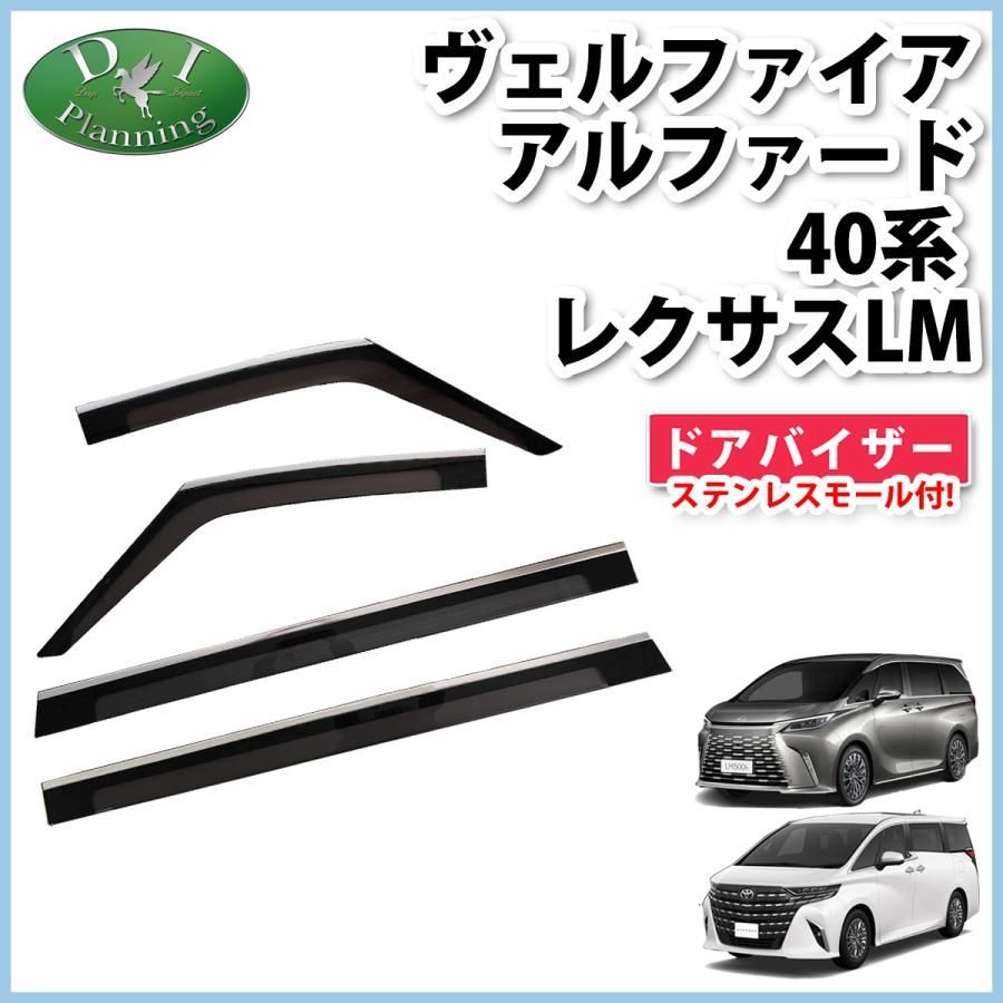 40アルファード　ヴェルファイア GR　サイドバイザー アルファード40系専用 TRD GRスポーツサイドバイザー を販売中
