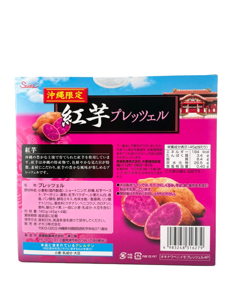 沖縄 沖縄みやげ