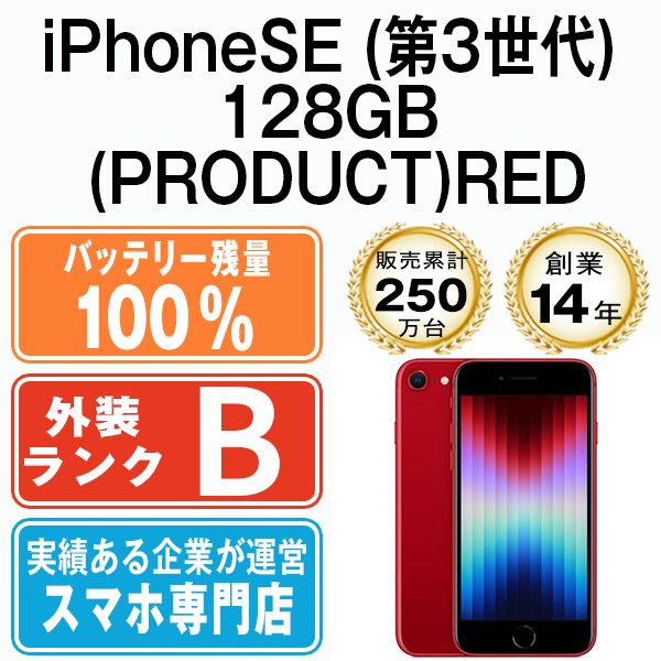 iPhoneSE3(128GB)Red 新品未使用 惜しい