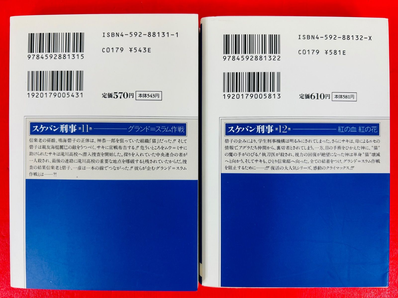 漫画コミック文庫【スケバン刑事 1-12巻・全巻完結セット】和田慎二