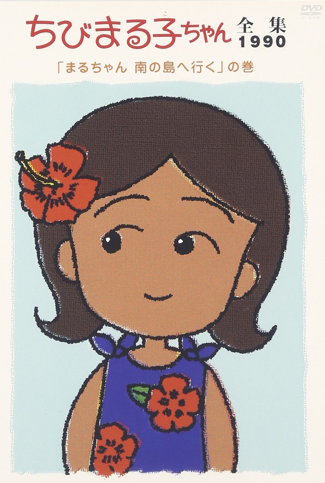 今井誉次郎 『おさるのキーコ』『たぬき学校』『こくごおうらい』講学
