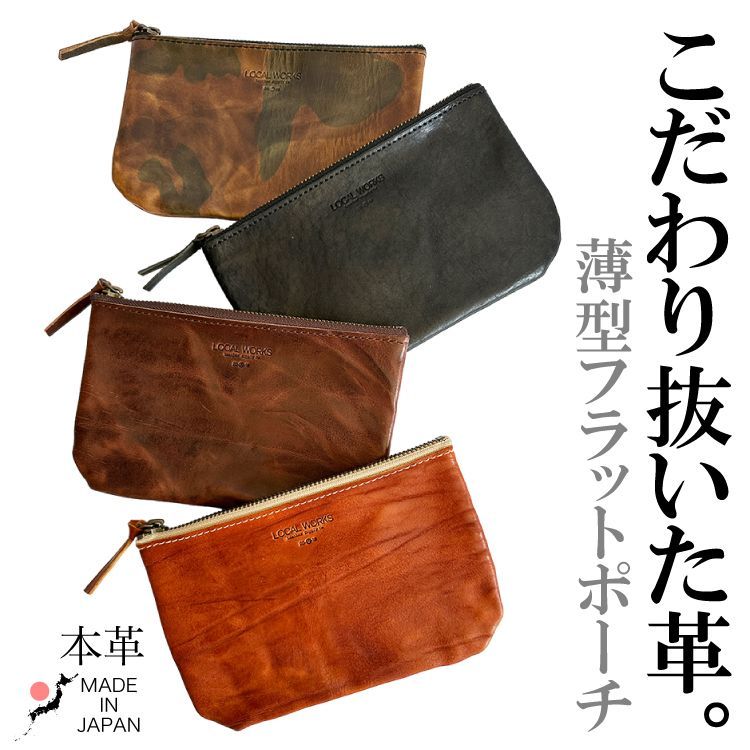 新品・SHOP販売】本革 フラット ポーチ 小銭入れ ペンケース 