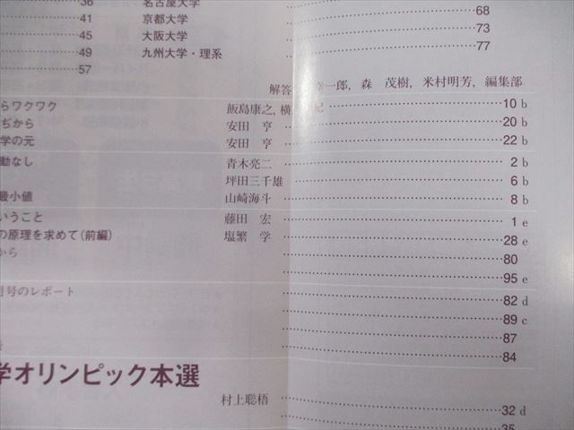 東京出版 大学への数学 2020年4月号〜2021年3月号 計12冊 青木亮二/山崎海斗/他多数 066R1D 東京出版 大学への数学 2020年4月号～2021年3月号 計12冊 青木
