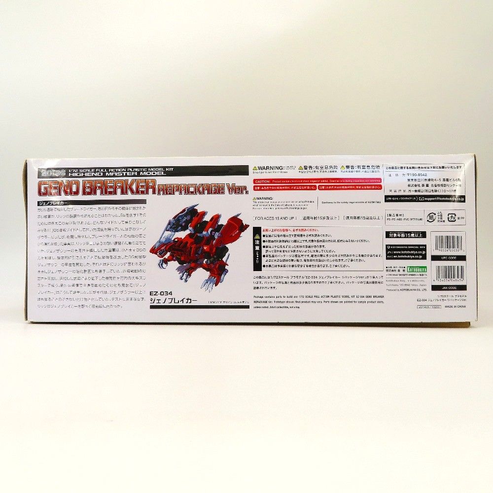 1/72 EZ-034 ジェノブレイカー リパッケージVer. 「ZOIDS ゾイド