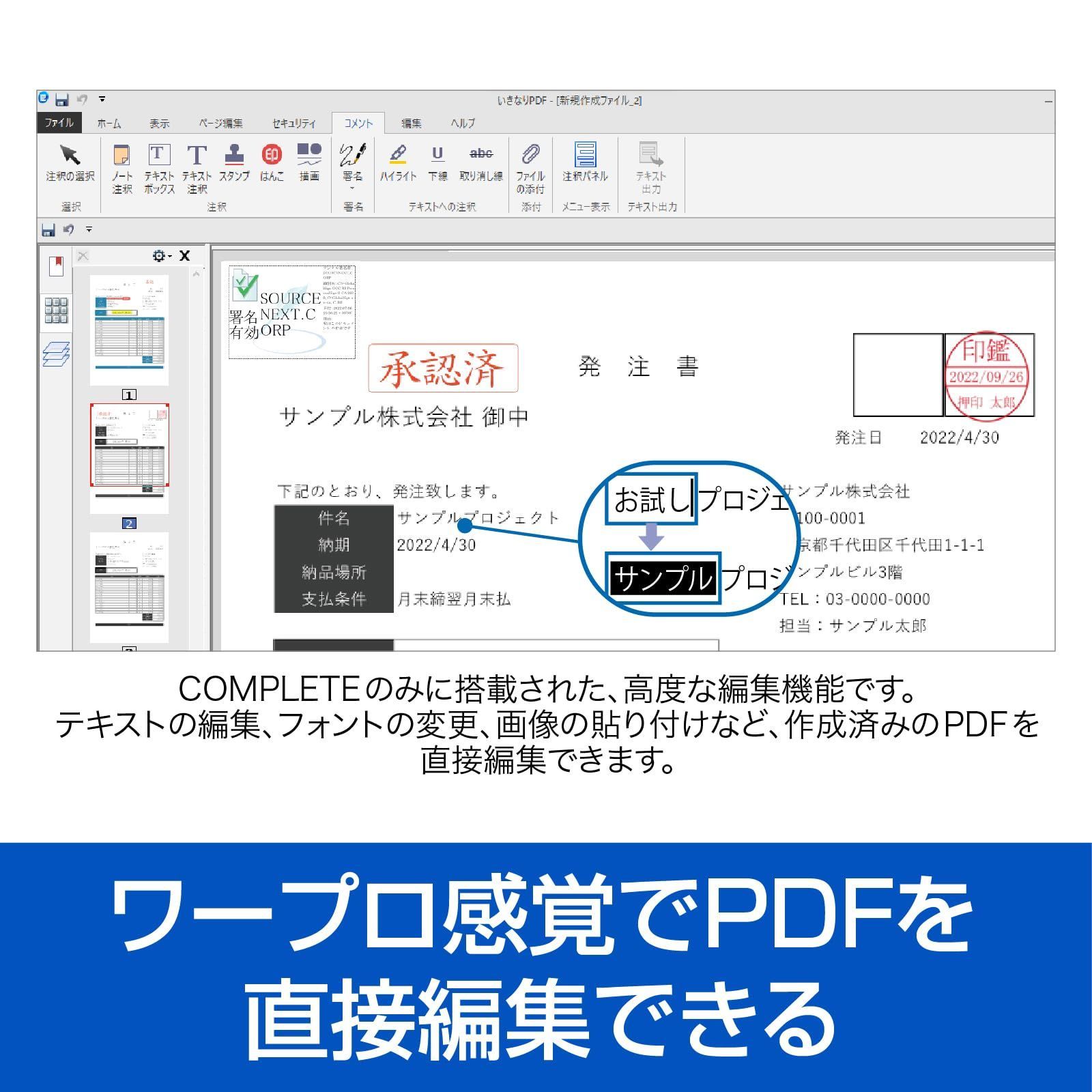 ｜ いきなりPDF
