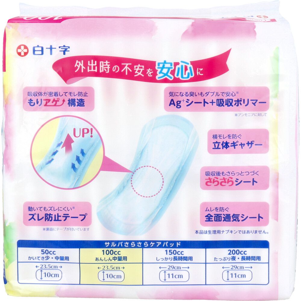 さらさらケアパッド あんしん中量用