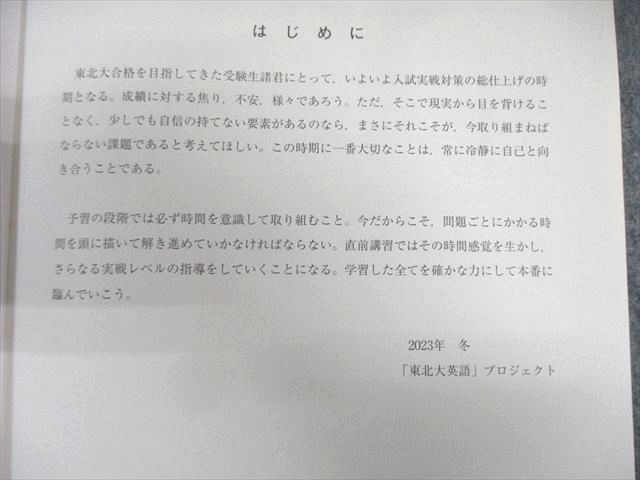 河合塾 東北大コース 英語テキスト 通年セット 和訳演習/実戦演習など 2023 計11冊 095L0D 河合塾 東北大コース 英語テキスト 通年セット 和訳演習/実戦