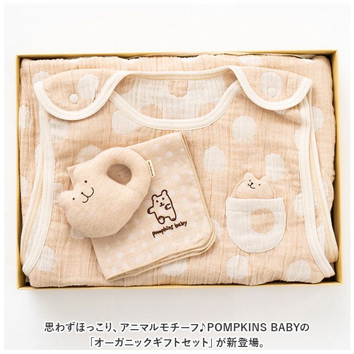 POMPKINS BABY オーガニック ギフトセット ポプキンズ ベビー ギフトセット 出産祝い 3点セット 女の子 男の子 スリーパー ガラガラ ミニタオル ベビーギフト 乳児用 ベビー用品 オーガニックコットン ベビーグッズ おしゃれ かわいい