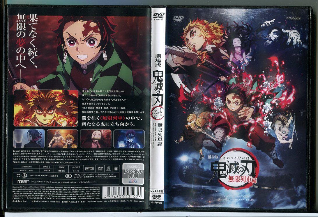 DVD アニメ 鬼滅の刃　遊郭編／劇場版 無限列車　レンタル　まとめ売り Amazon.co.jp: 鬼滅の刃 遊郭編 1(完全生産限定版) [DVD] : 花江