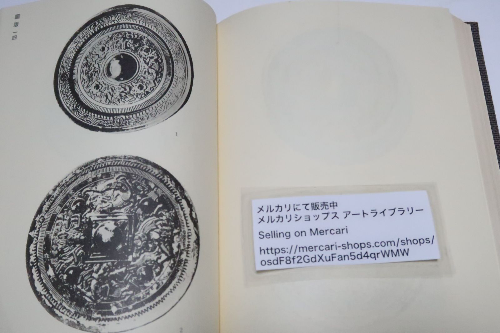 中国古鏡の研究/駒井和愛/中国古代に於ける鏡鑑・六朝以前鏡鑑の銘文