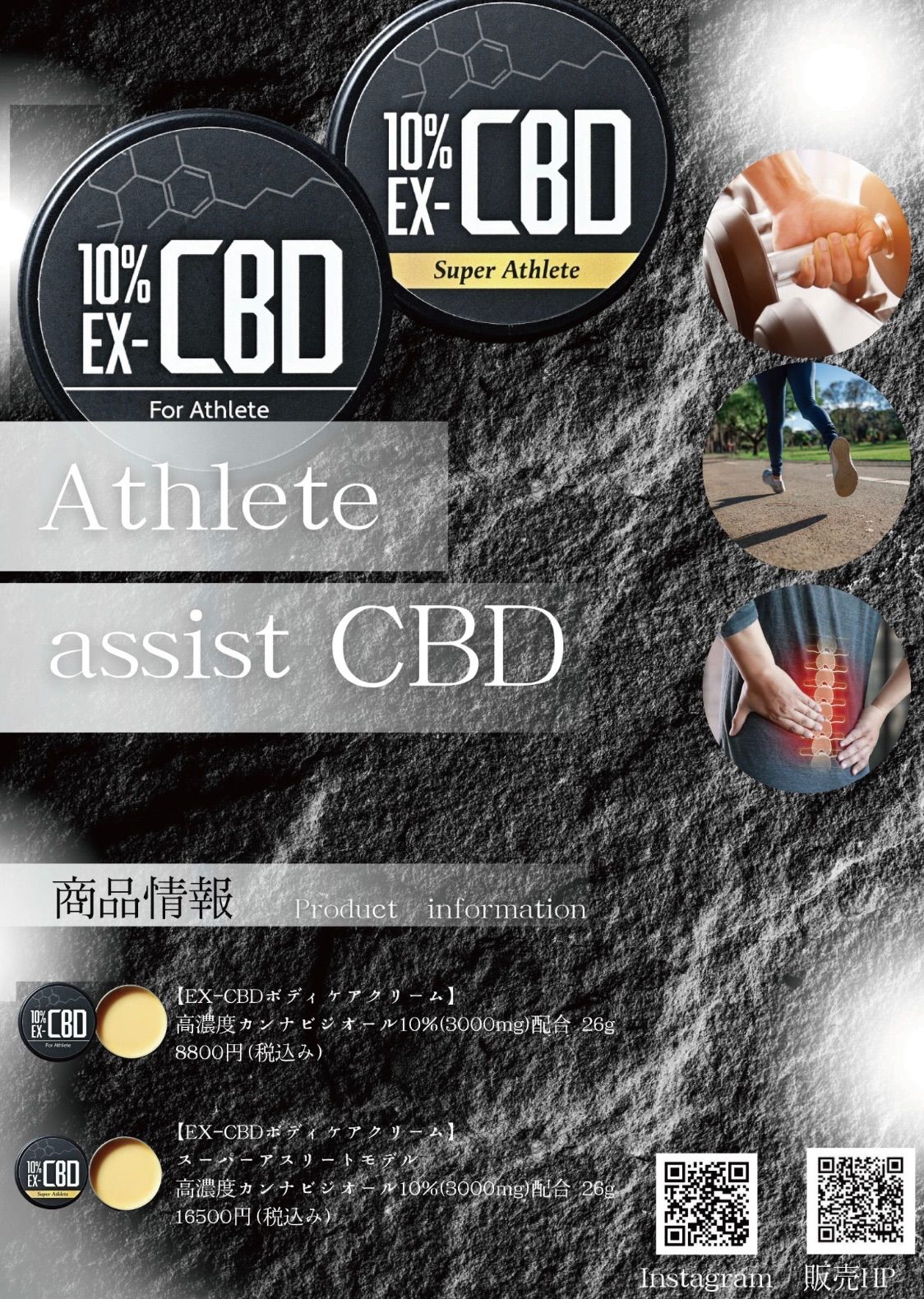 EX-CBD 10％ ボディークリーム アスリート 寂し