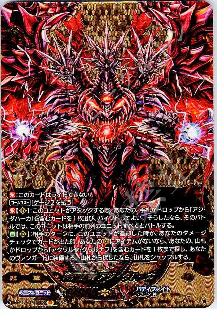 ヴァンガード アジ・ダハーカ デッキパーツ ヴァンガード アジ・ダハーカ デッキパーツ ヴァンガード アジ