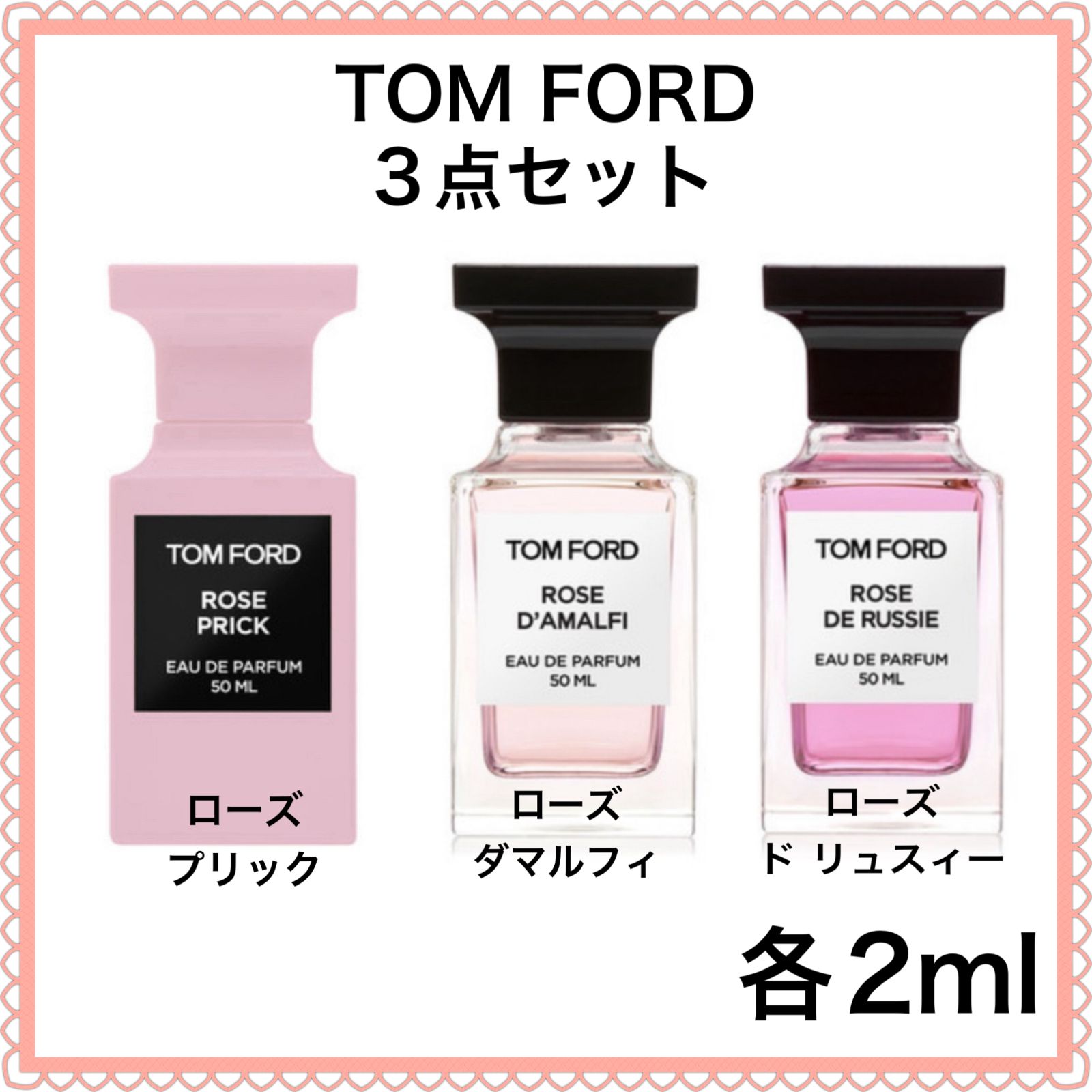 トムフォード ローズ 厚ぼったく ド リュスィー サンプル 試供品 2ml 香水 未使用