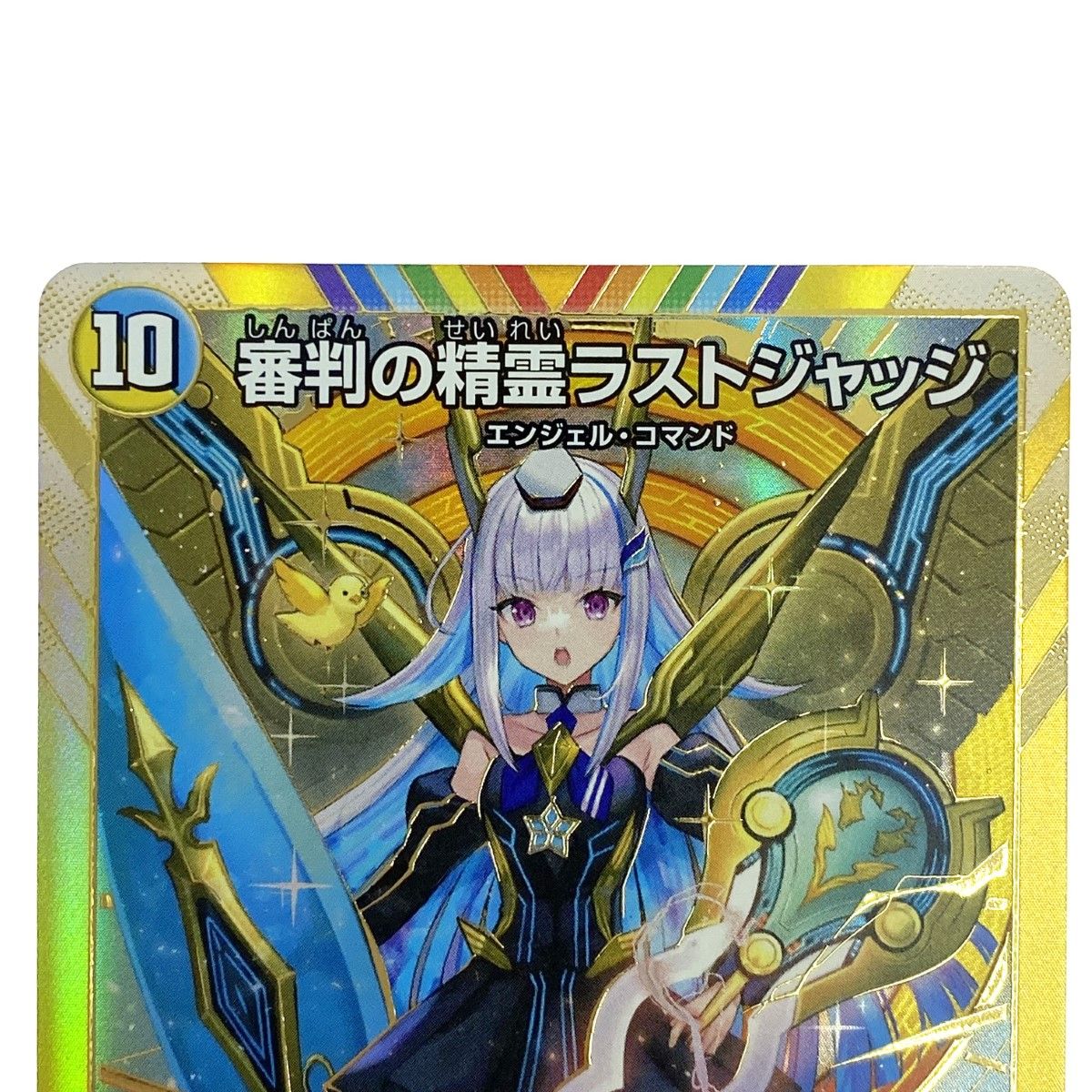 デュエルマスターズ 審判の精霊ラストジャッジ 24EX4 SR 秘1/秘