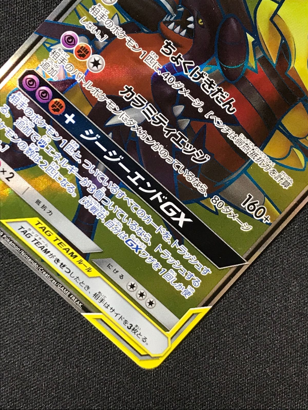 ポケモンカードゲーム ポケカ ガブリアス＆ギラティナGX SR