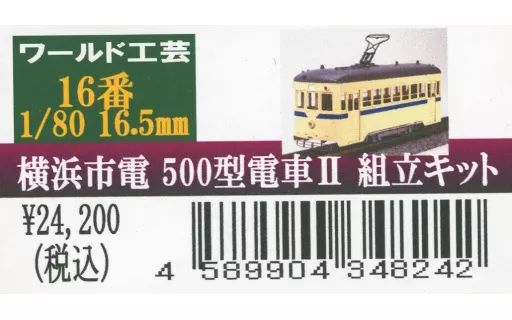 クマタ貿易1/80横浜市電500形キット Yahoo!オークション -「横浜 市電