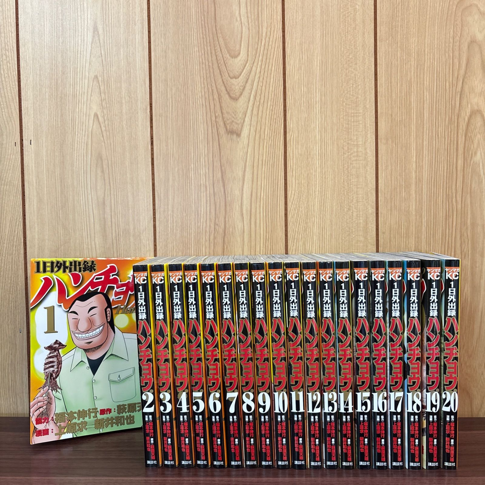1日外出録 ハンチョウ 1〜20巻 全巻セット まとめ売り 漫画 本