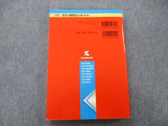 TV27-143 教学社 難関校過去問シリーズ 京都大学 京大の物理 25ヵ年 第6版 赤本 2018 岡田拓史 20m0B