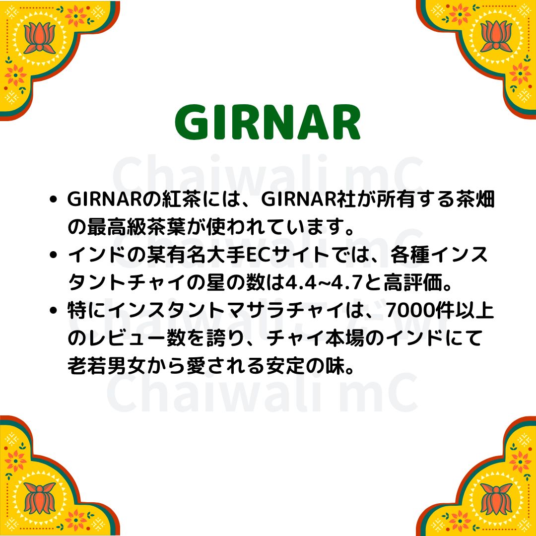 匿名配送・ポスト便】GIRNAR マサラチャイ 20本 ー インド本場の