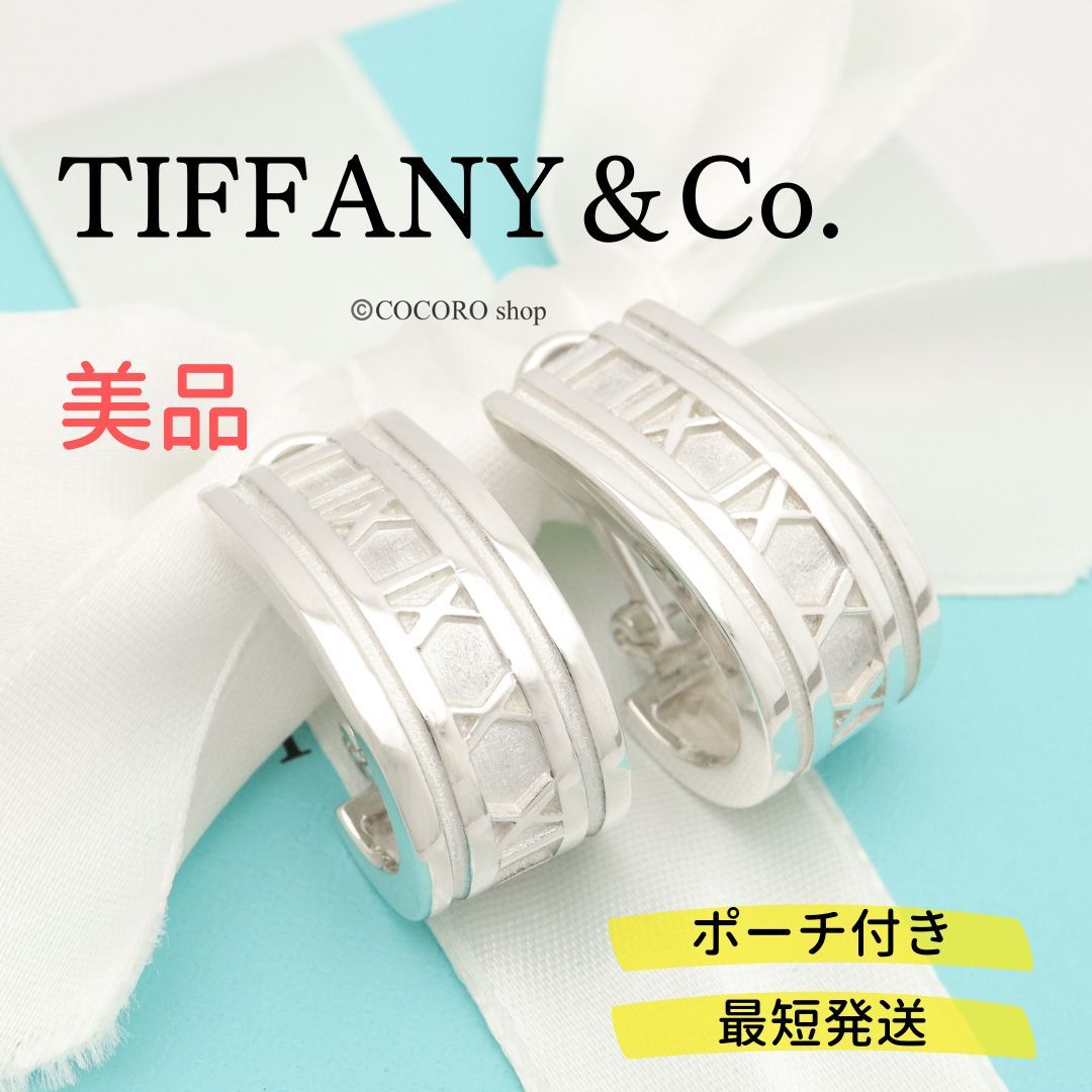 TIFFANY ティファニー アトラス フープ イヤリング