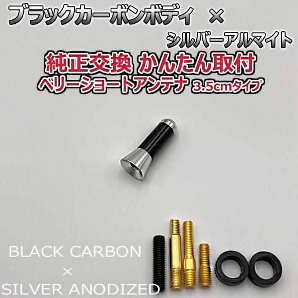 カーボンアンテナ ダイハツ タントカスタム L375S L385S 3.5cm ウルトラショート ブラックカーボン / レッドアルマイト