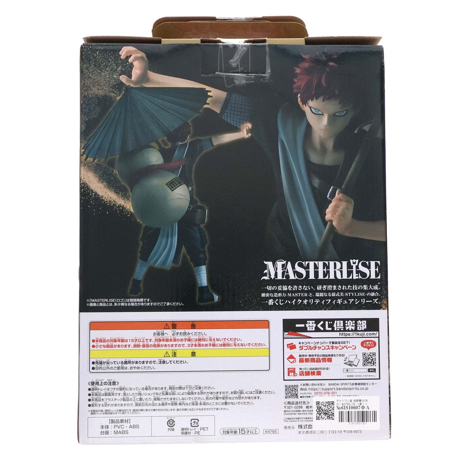 ラストワン賞 我愛羅(があら) MASTERLISE 一番くじ NARUTO