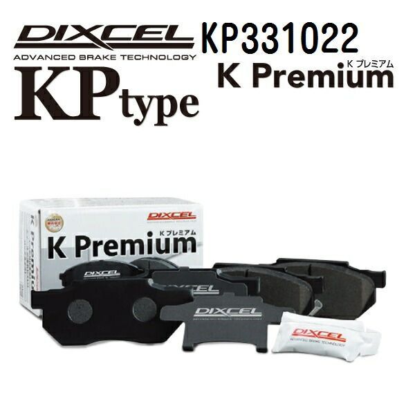 ホンダ シビック 1983年9月-1987年9月 DIXCEL(ディクセル) ブレーキパッド KPタイプ フロント用 パッド 4個入り 331022 KP331022