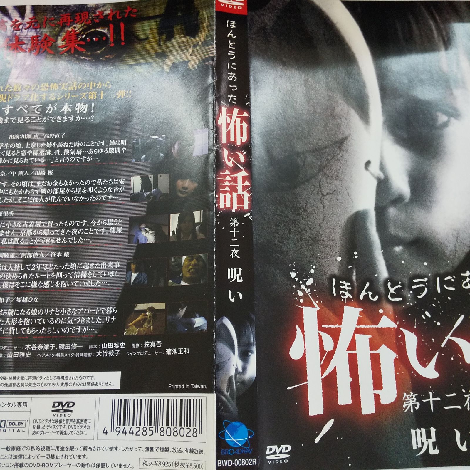 (未使用･未開封品)ほんとうにあった怖い話 第二十五夜 [DVD] Amazon.co.jp: ほんとうにあった怖い話 第二十七夜 [DVD] : 心霊