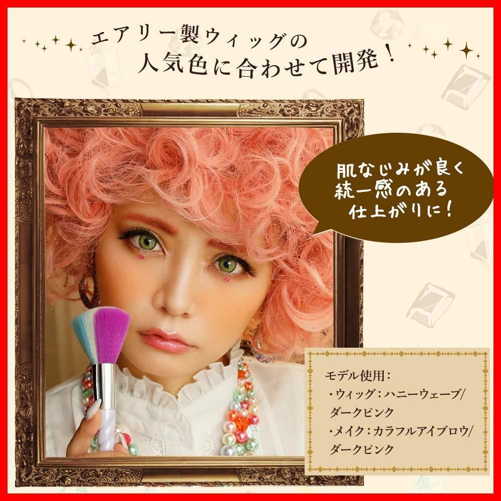 カラフルアイブロウ