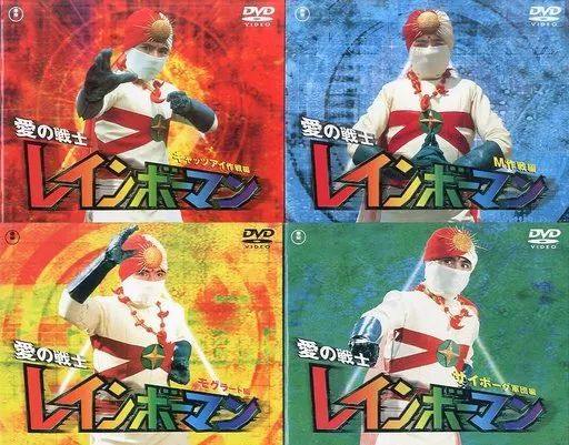 愛の戦士レインボーマン DVD－BOX 4セット DVD
