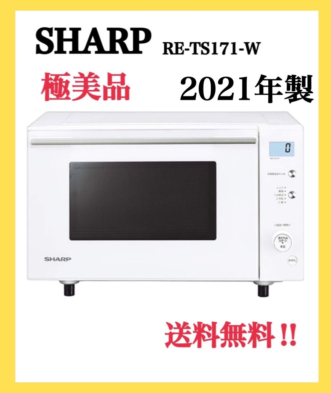 極美品】 SHARP シャープ 電子レンジ RE-TS171-W 単機能電子レンジ 21