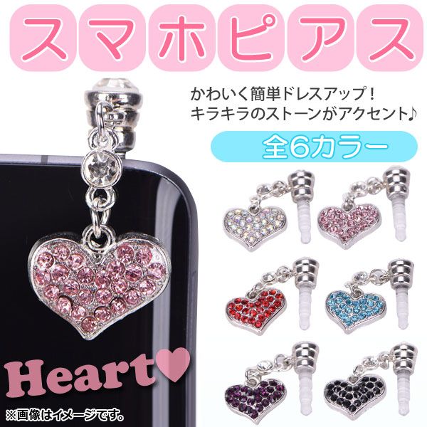 AP smartphone earring heart design cute and easy to dress up! AP-MM0052 in 6 colors to choose from with sparkling stone accents