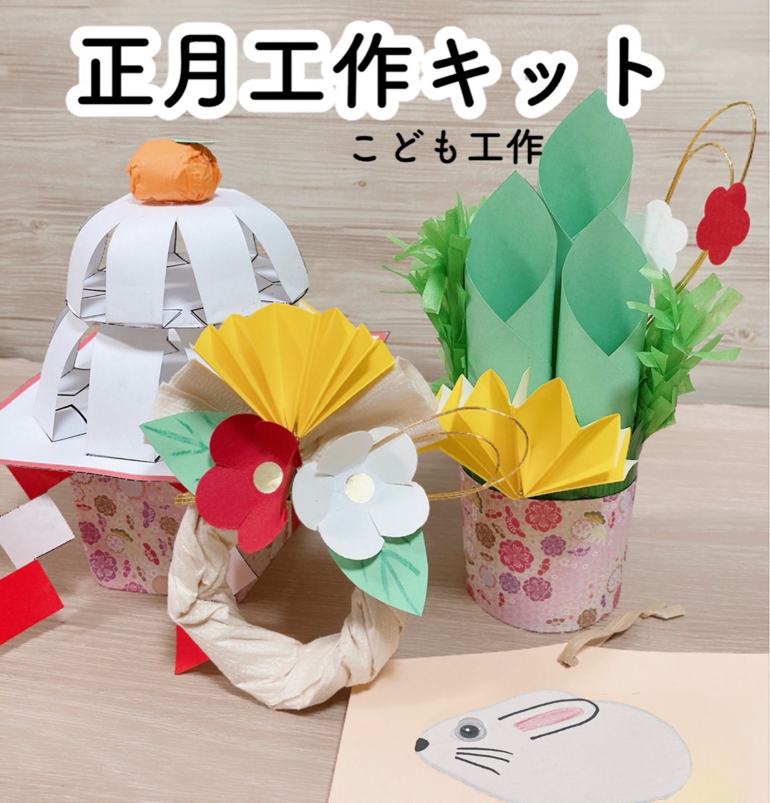 第1位獲得 新品 未使用 正月工作キット 幼児 小学生 こども 親子工作 小学校受験 製作キット クラフト 布製品 Lavacanegra Com Mx Lavacanegra Com Mx