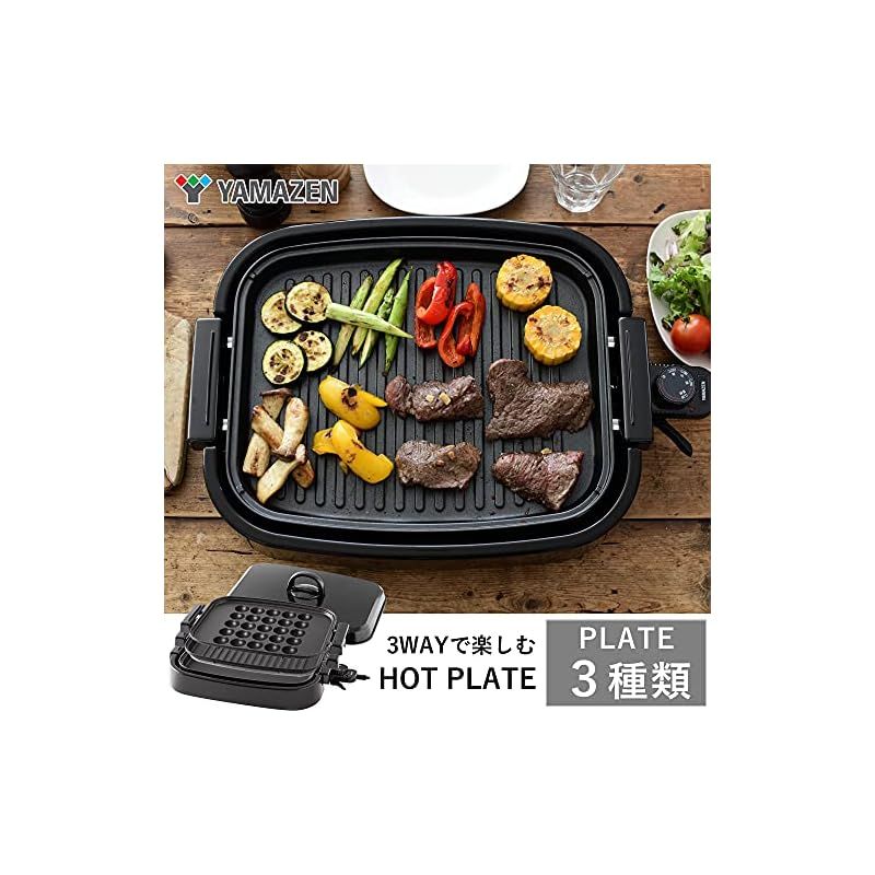 EDH-T1300 (B) 3WAYホットプレート Amazon | [山善] ホットプレート 3WAY (平面プレート/波型