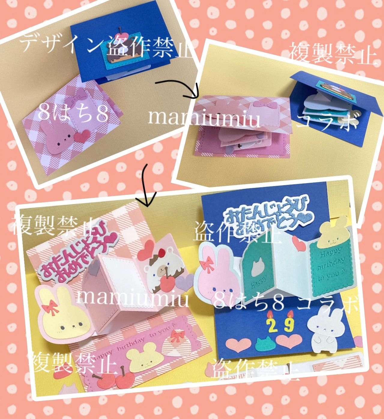 mamiumiu＆8はち8コラボ仕掛け①②③3種セット カッティング ダイ