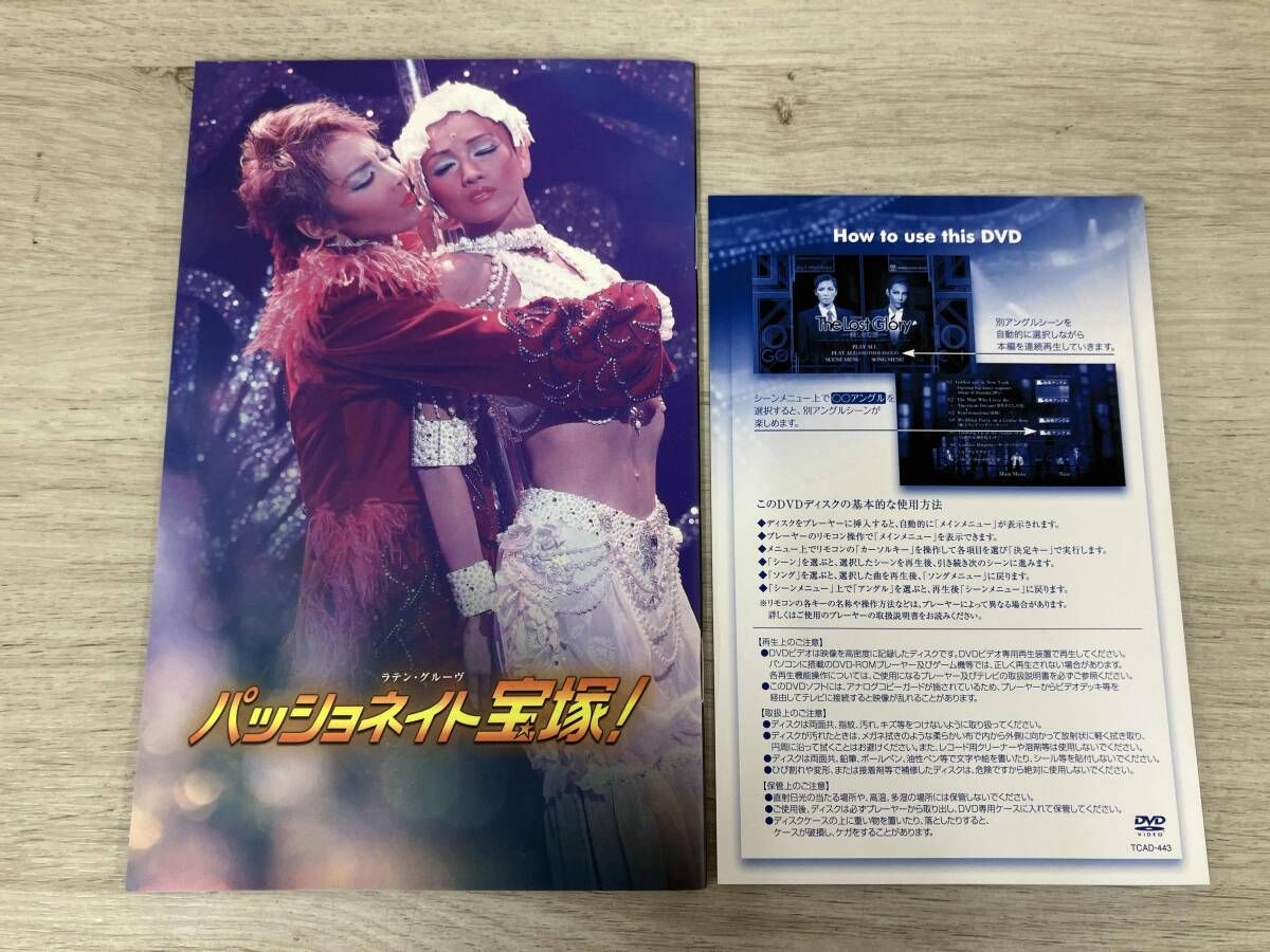 DVD The Lost Glory -美しき幻影-/パッショネイト宝塚! - メルカリ
