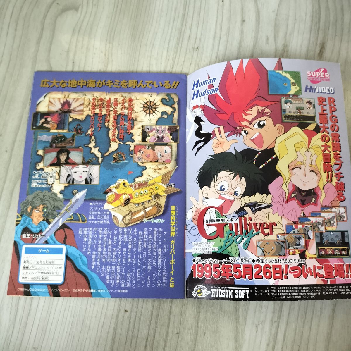 中古] 【付録のみ】 Vジャンプ 付録 ガリバーボーイ 聖剣伝説3 130082