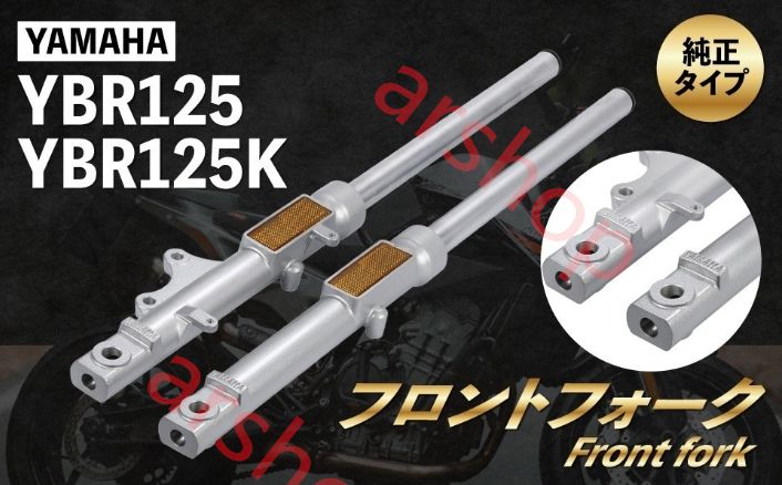 ybr125G フロントフォーク Amazon.co.jp: one+lifestyle フロントフォーク ヤマハ YBR125