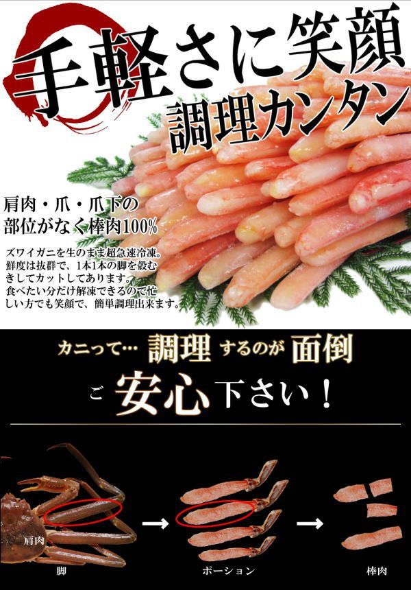 ズワイ蟹