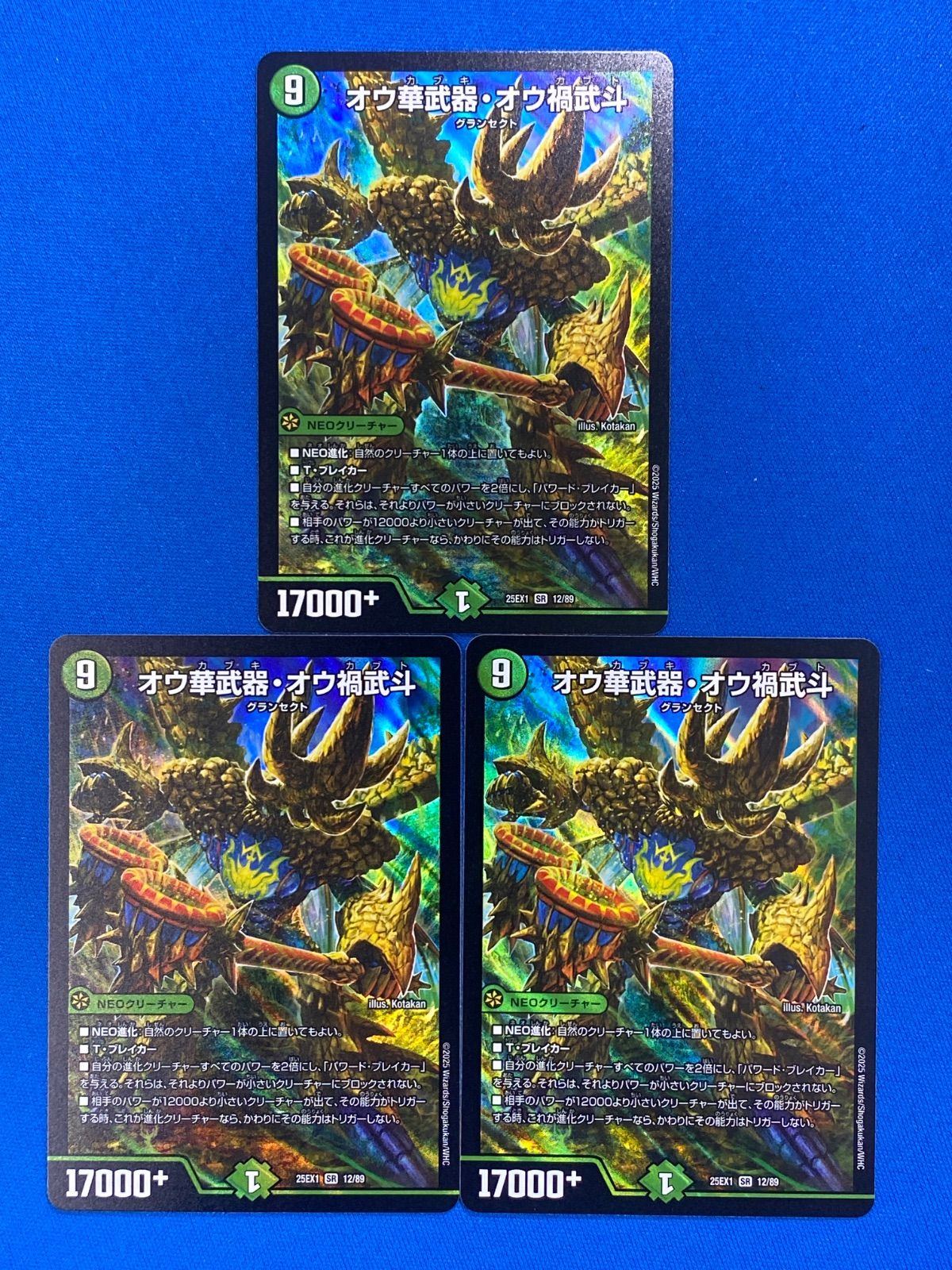 デュエマ DM25EX1 12/89 オウ華武器・オウ禍武斗 (SR) 3枚セット