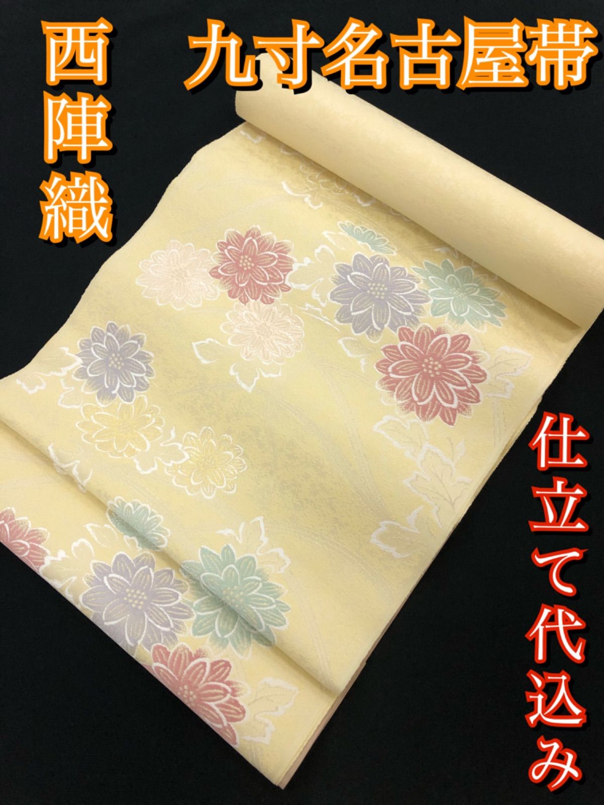 新品】西陣織 九寸名古屋帯 六通 若泉織物 着物 色無地 小紋 紬【未