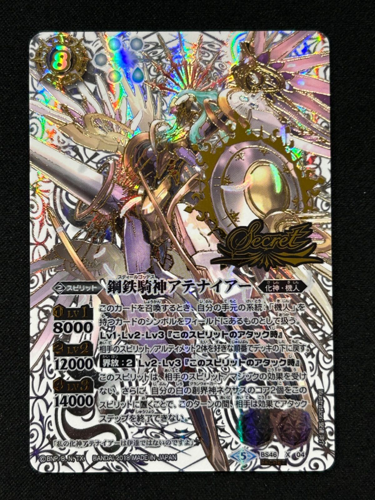 アテナイアー シークレット バトスピ　3枚 バトスピ 鋼鉄騎神アテナイアー シークレット 3枚 （中古