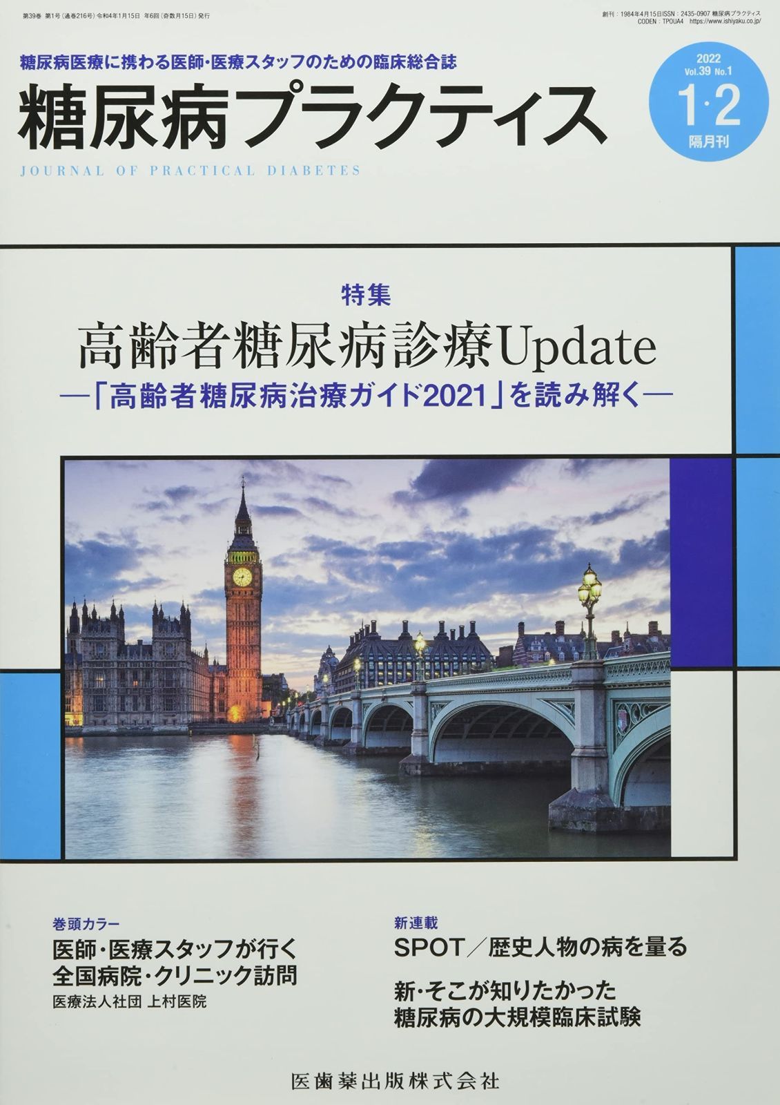 糖尿病プラクティス　バラ売り可 糖尿病プラクティス バラ売り可 糖尿病プラクティス バラ売り可