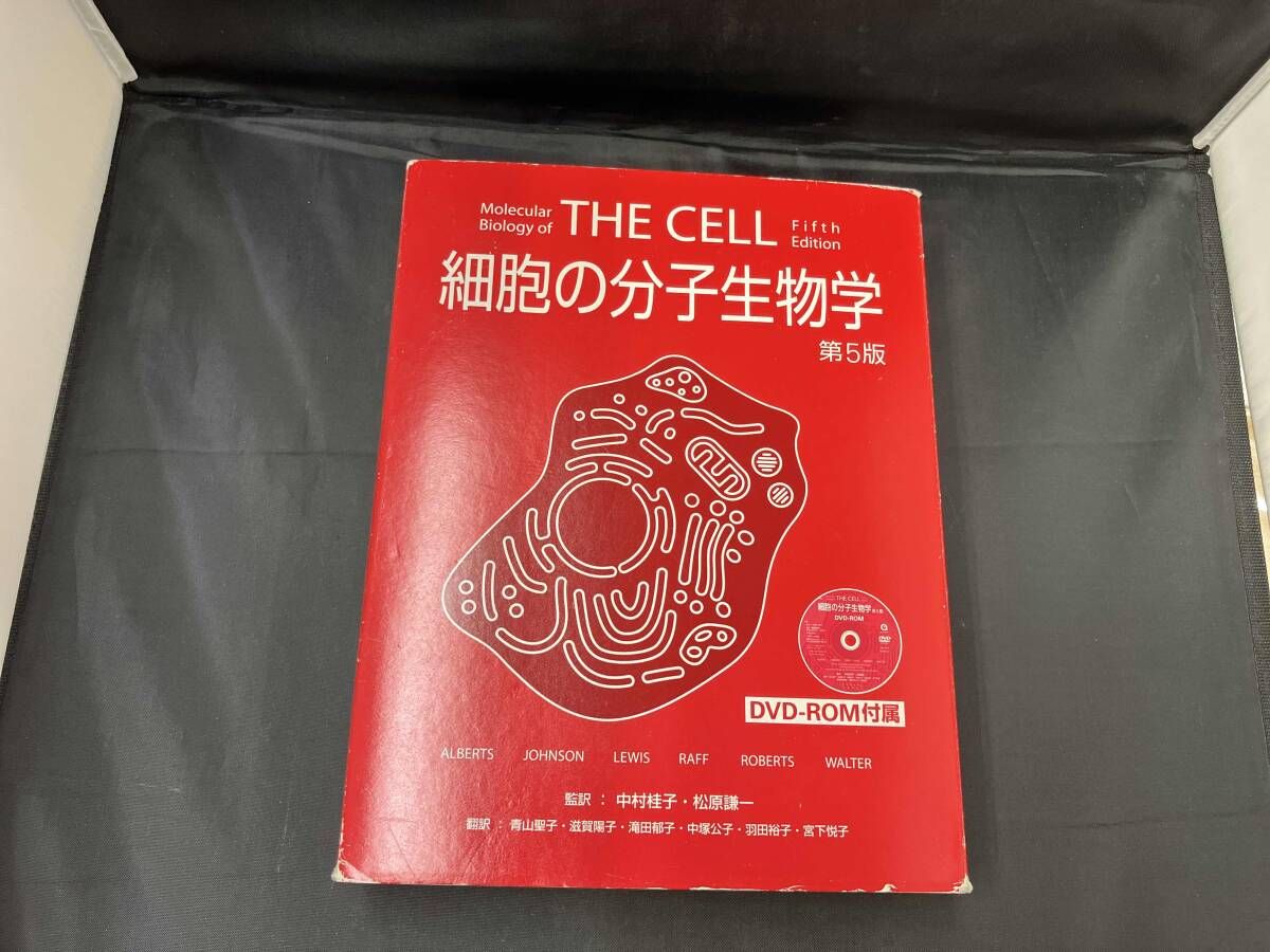 細胞の分子生物学 第6版（日本語訳版） 細胞の分子生物