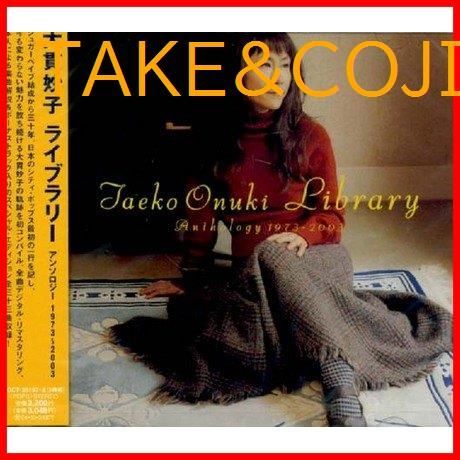 新品未開封】大貫妙子 ライブラリー 大貫妙子 Taeko Ohnuki 形式: CD - メルカリ
