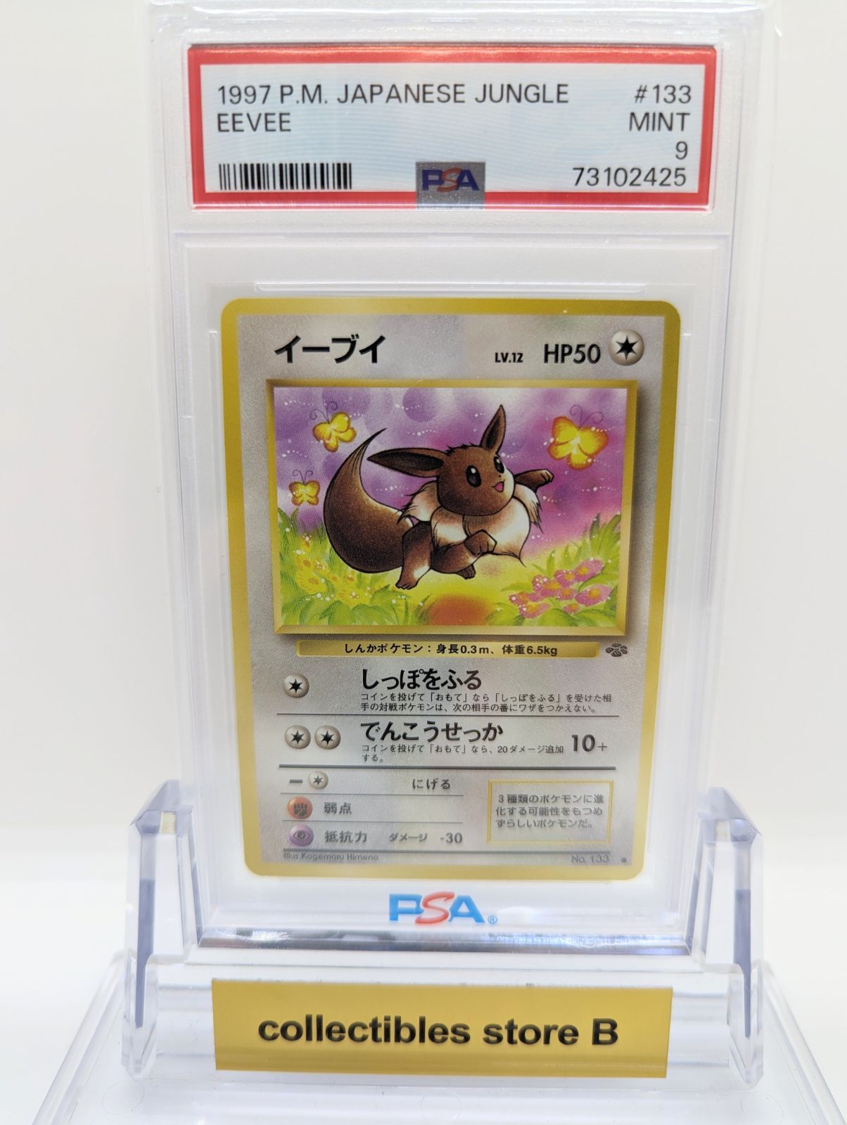 PSA9】ポケモンカード 旧裏面 イーブイ LV.12 ポケカ 拡張パック第2弾 ポケモンジャングル 1997 初期 - メルカリ