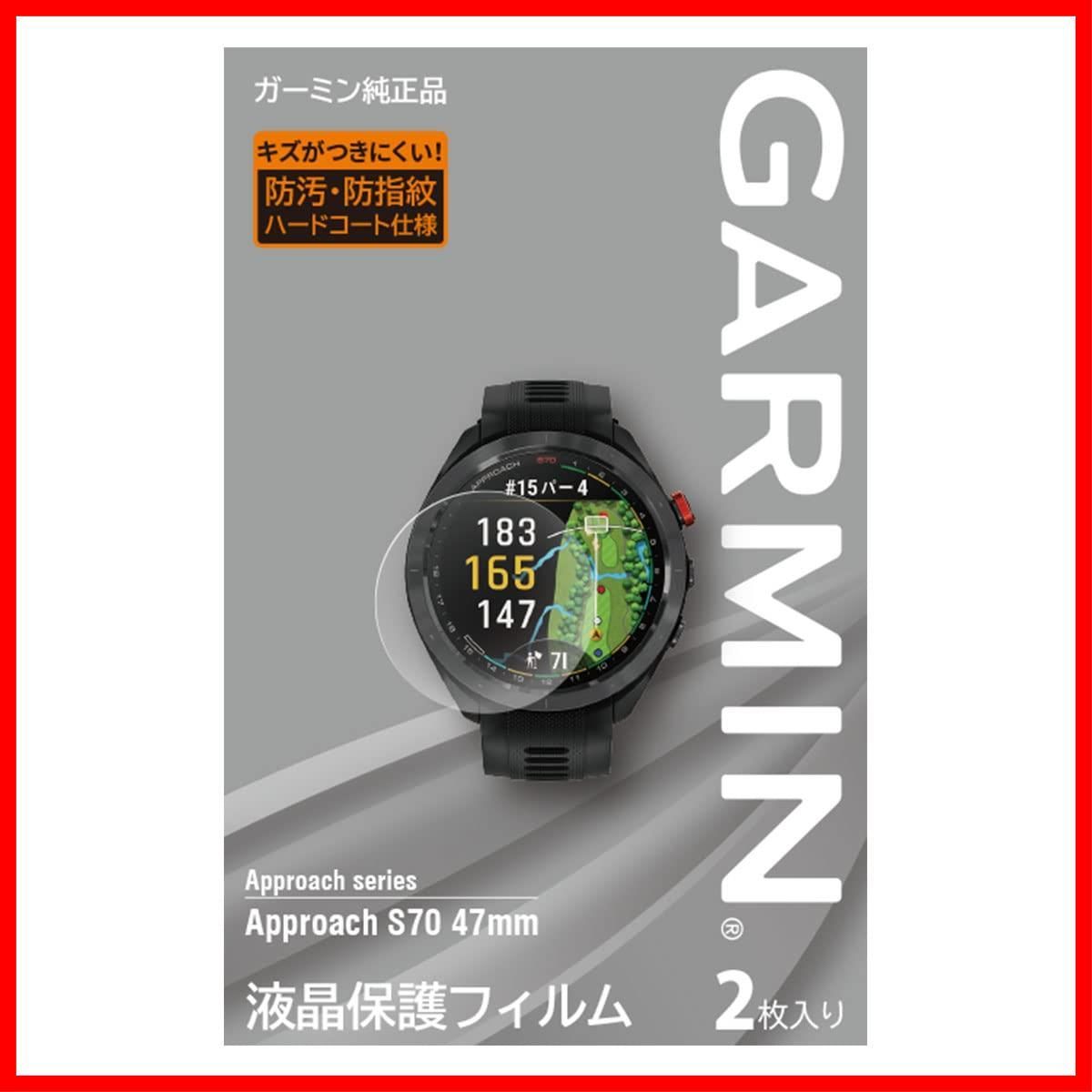 即発】ガーミン(GARMIN) 液晶保護フィルム 2枚入り Approach S70 (47mm 