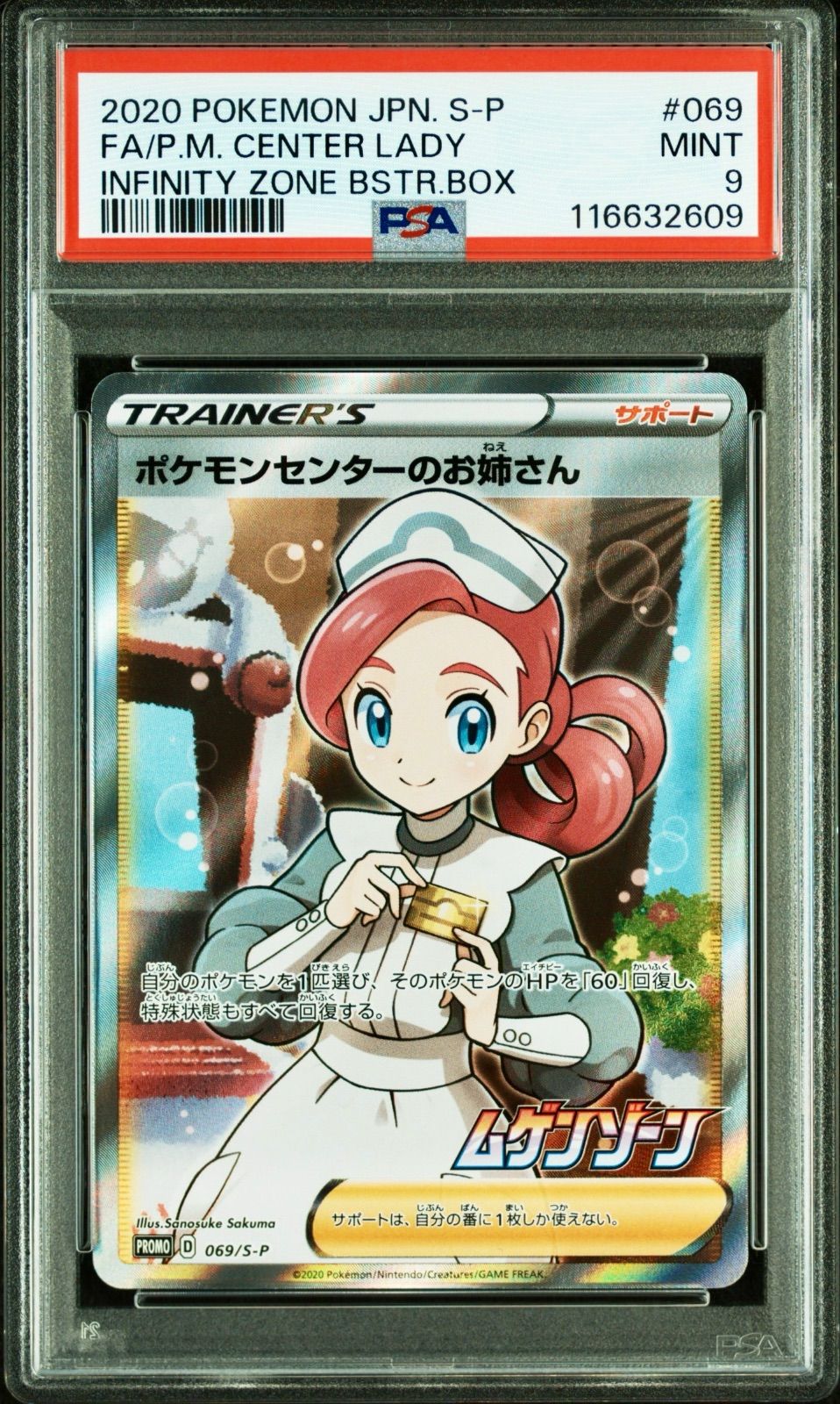 ポケモンセンターのお姉さん 069 ポケモンカード PSA9 - メルカリ