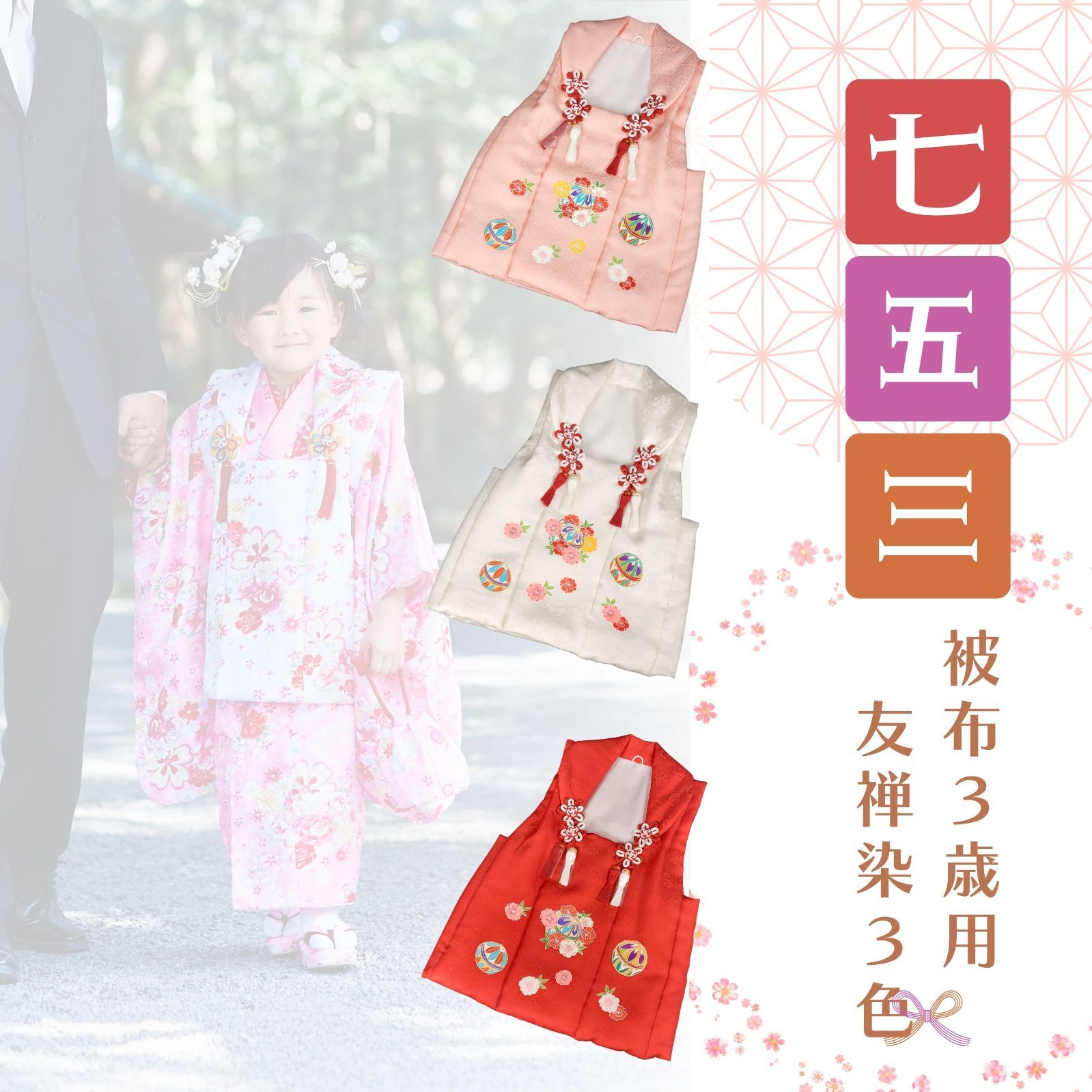 被布 柄入 友禅 子供 日本製 2歳 ３歳 一つ身 ピンク 白 赤